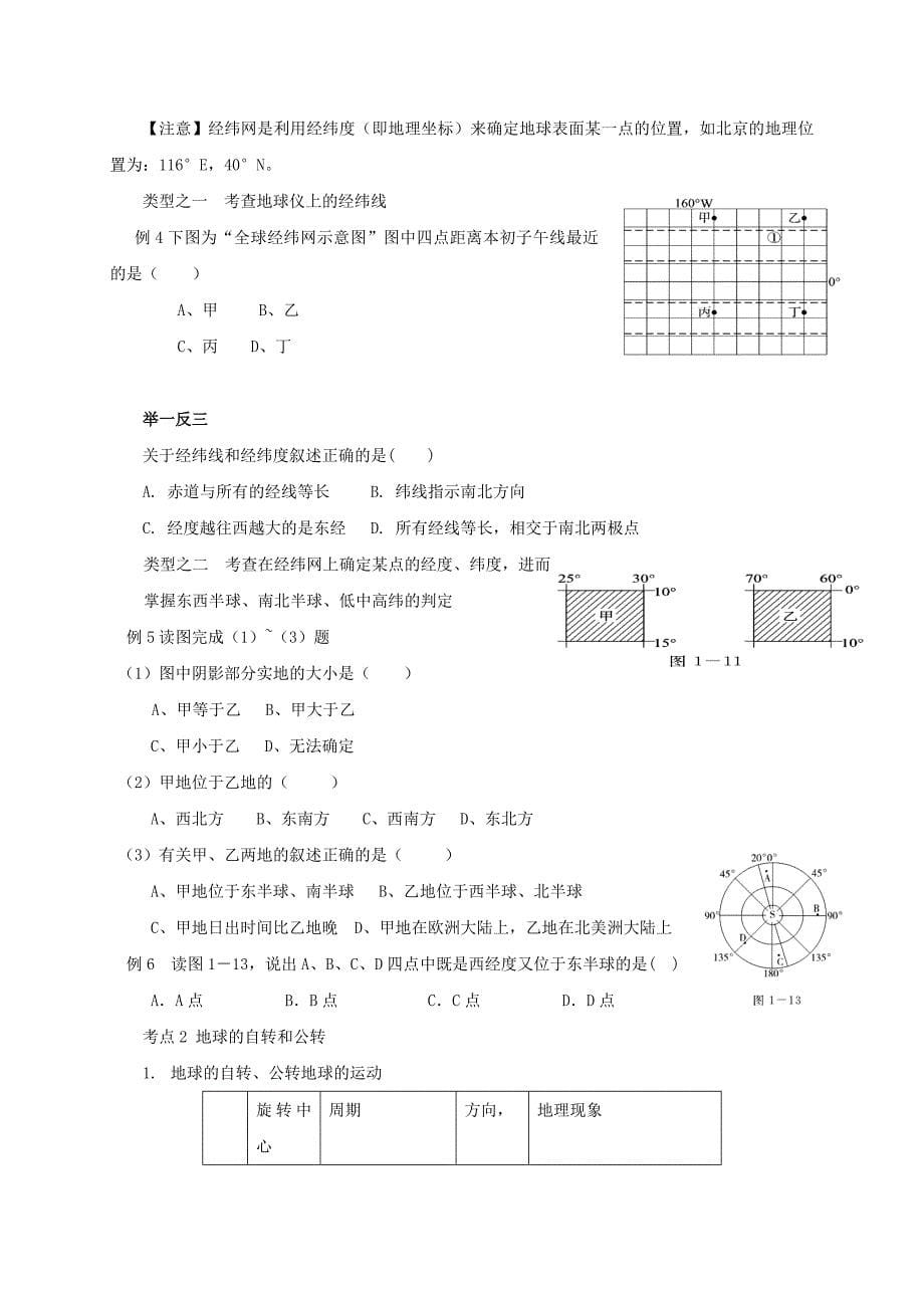 福建省三明市宁化县中考地理第一单元地球与地图第2课时地球复习题213_第5页