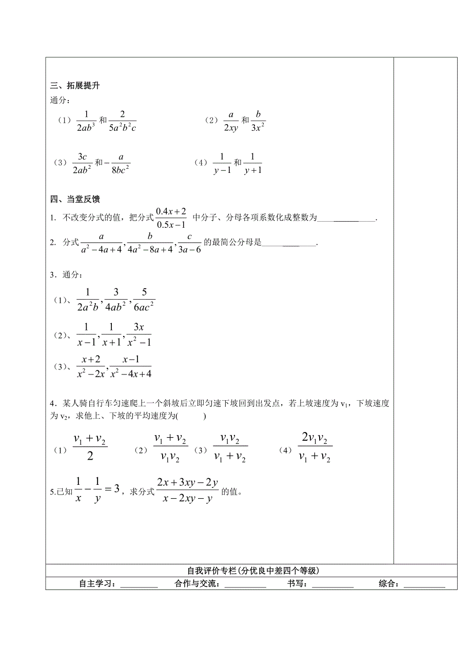 精校版【人教版】初中数学分式的基本性质2练习题_第2页