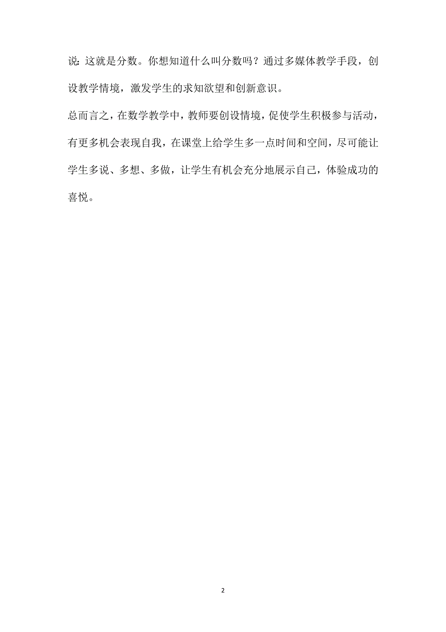 小学数学教案教学反思(2)_第2页