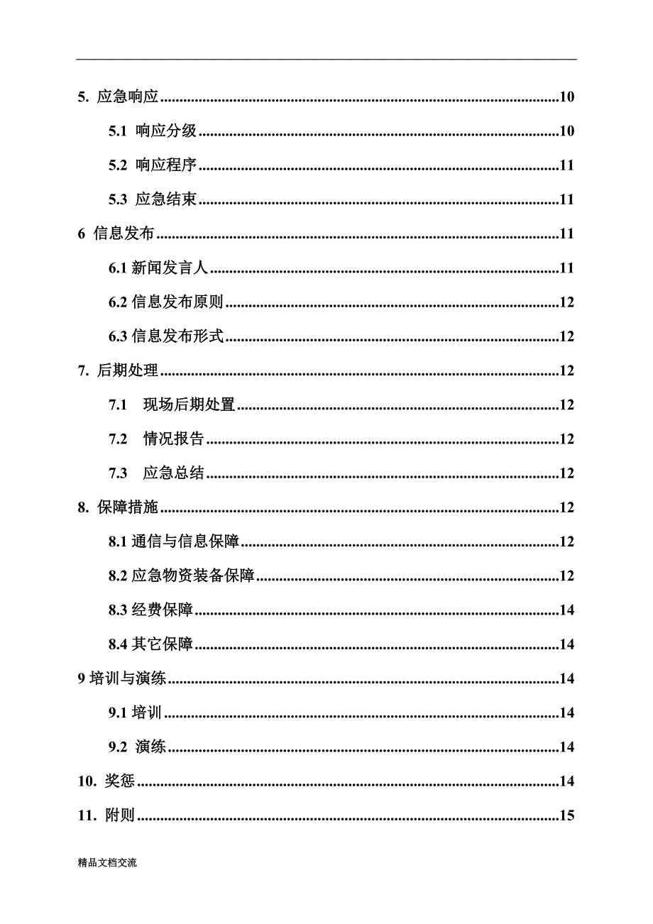 公路工程综合应急预案_第3页