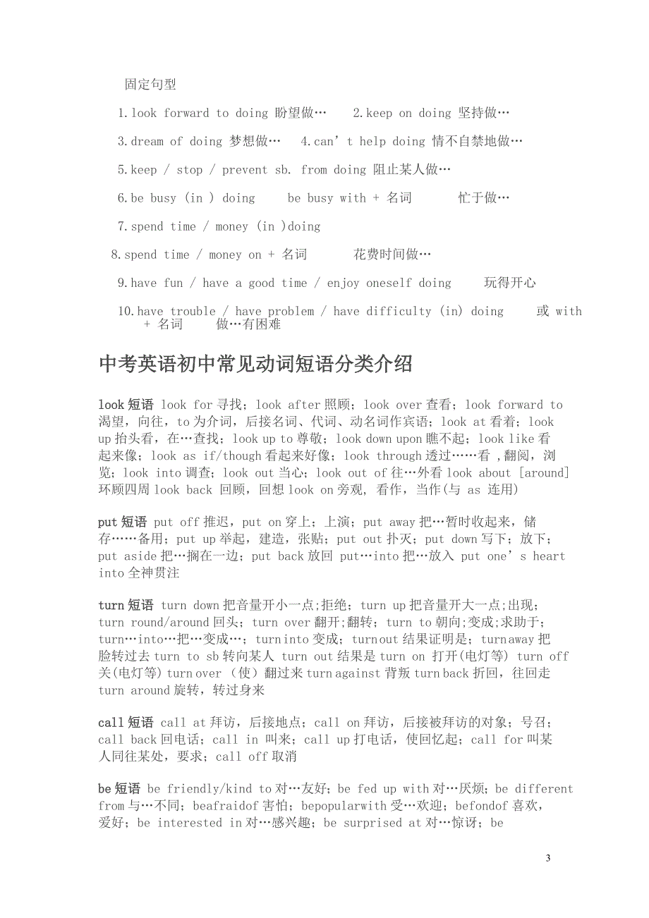 2011武汉市中考英语满分作文必背句型七类_第3页