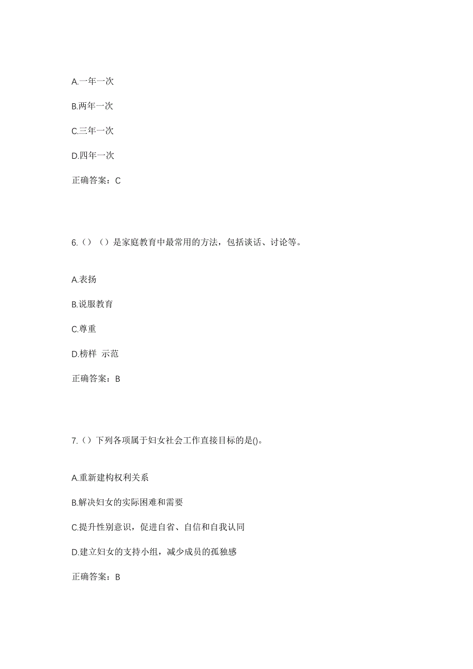 2023年上海市宝山区友谊路街道宝钢九村社区工作人员考试模拟题含答案_第3页