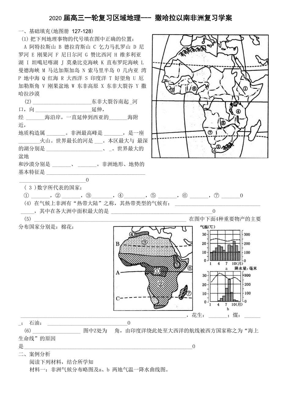 撒哈拉以南非洲复习学案_第1页