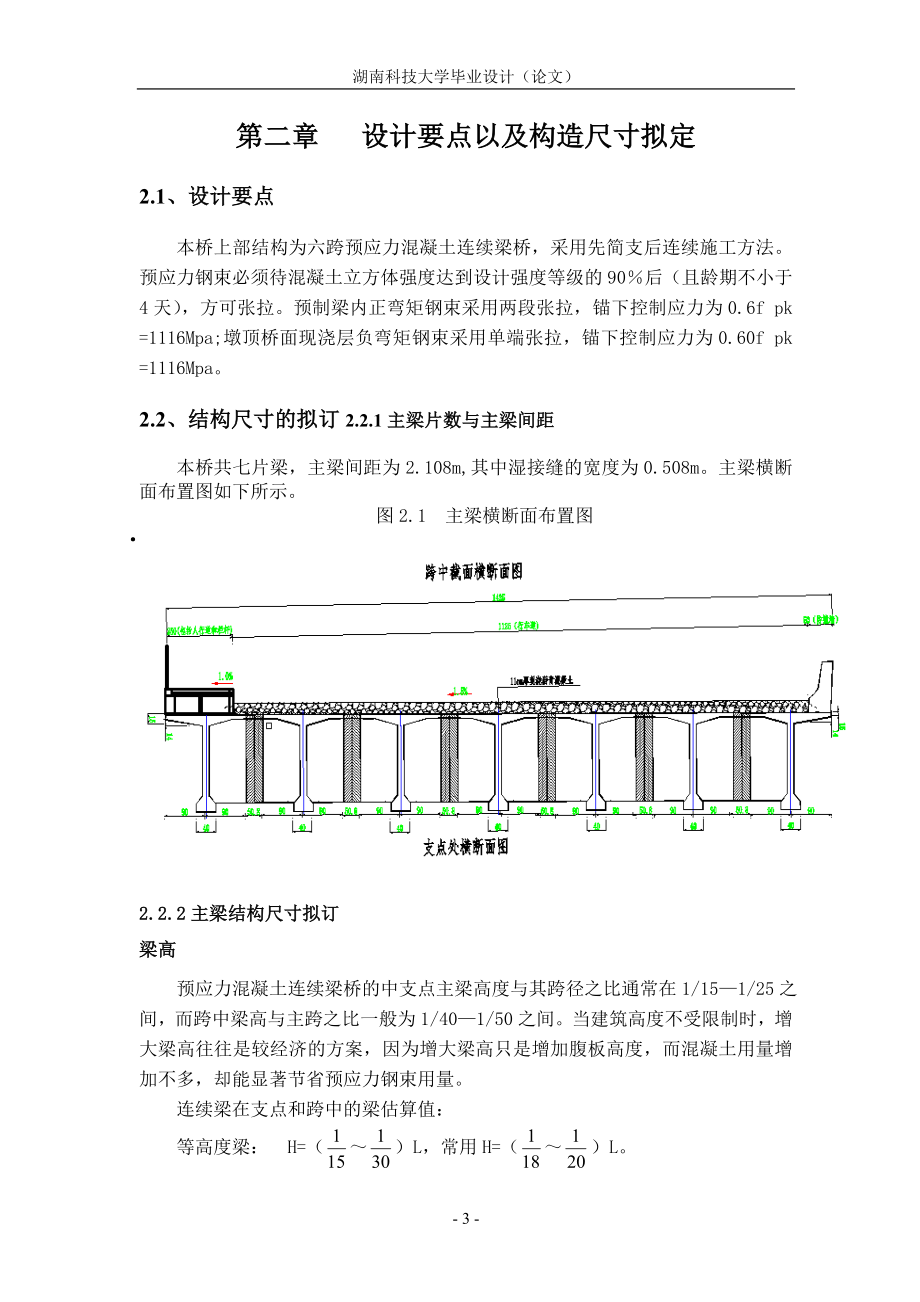 简直转连续不同跨径比较桥梁毕业设计1_第3页