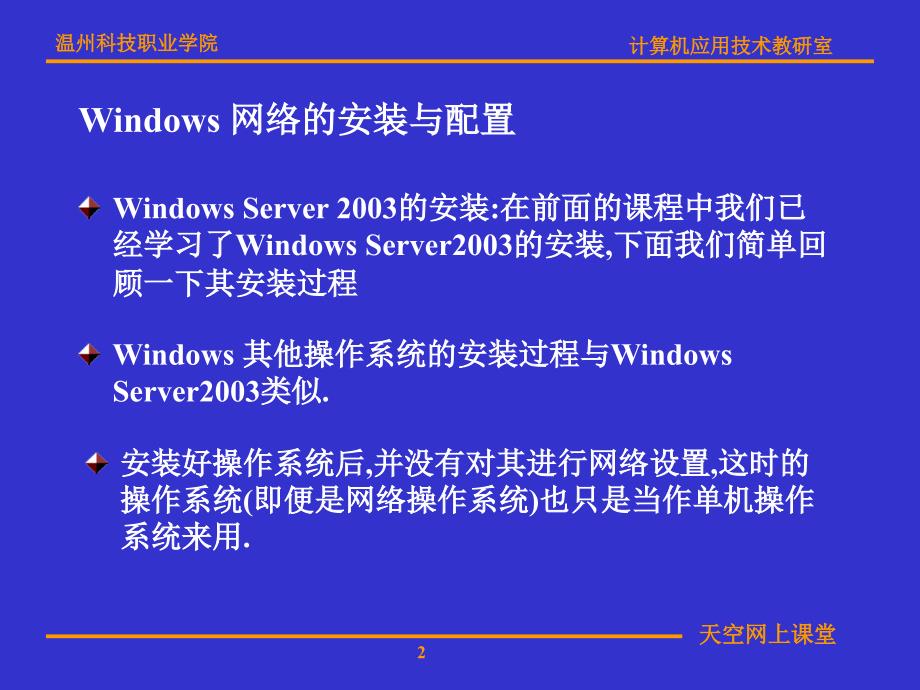 第8周Windows网络的安装与配置DNS服务器的安装与配置_第2页