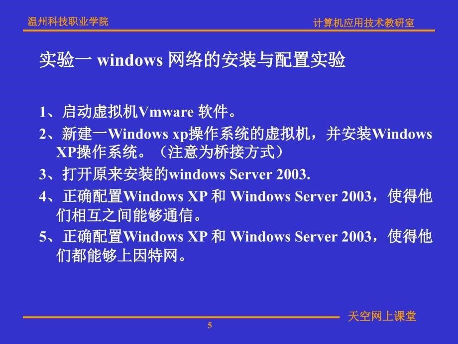 第8周Windows网络的安装与配置DNS服务器的安装与配置_第5页