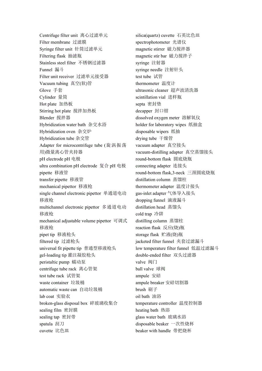 生化实验仪器检字表_第2页