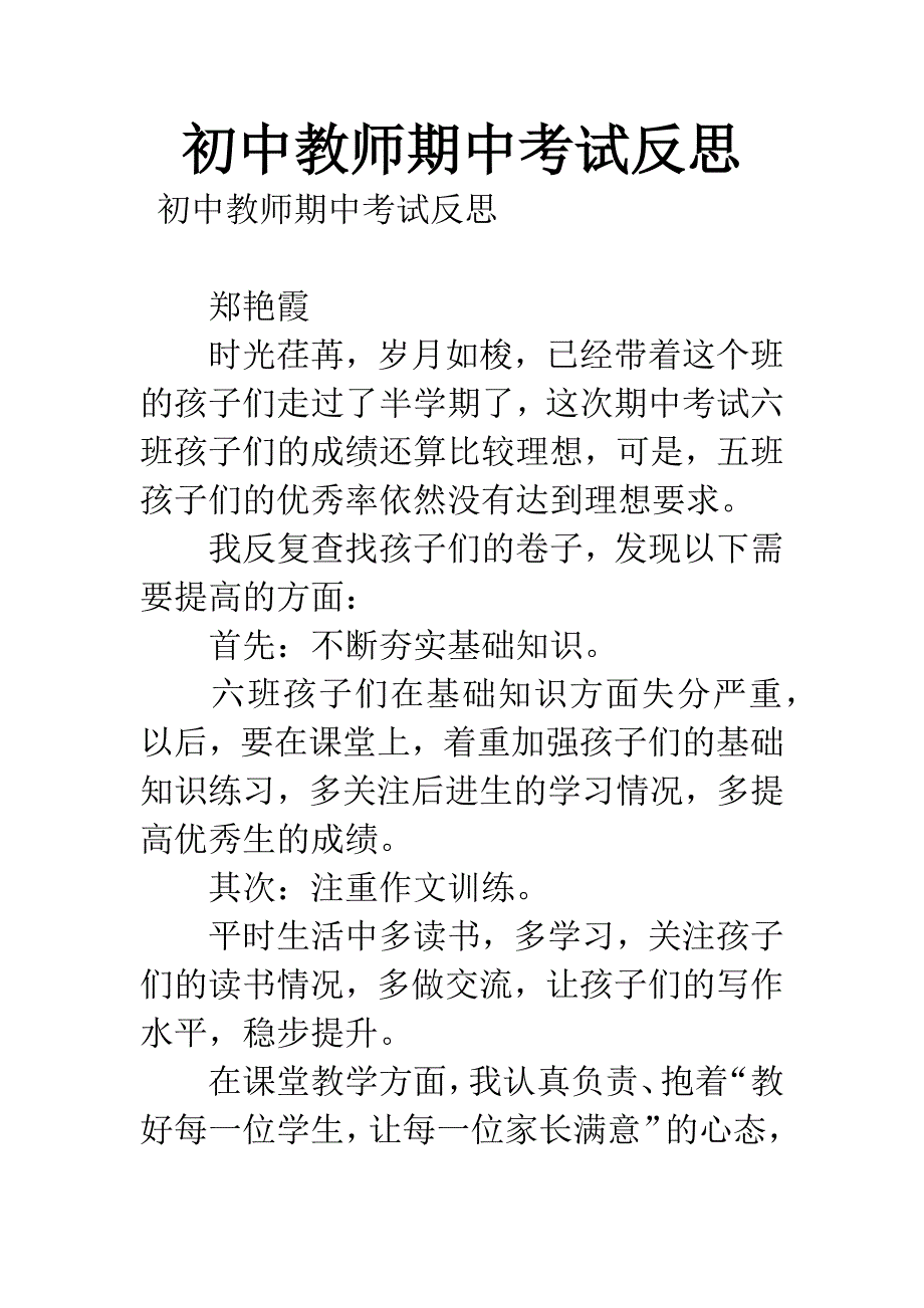 初中教师期中考试反思.docx_第1页