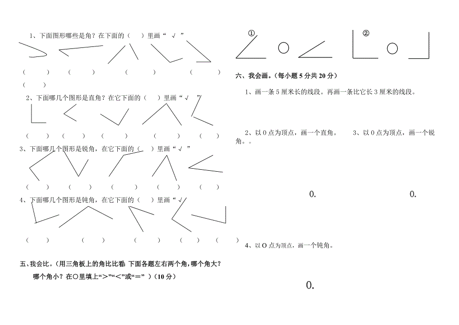 新人教版二年级数学上册第三单元测试题.doc_第2页