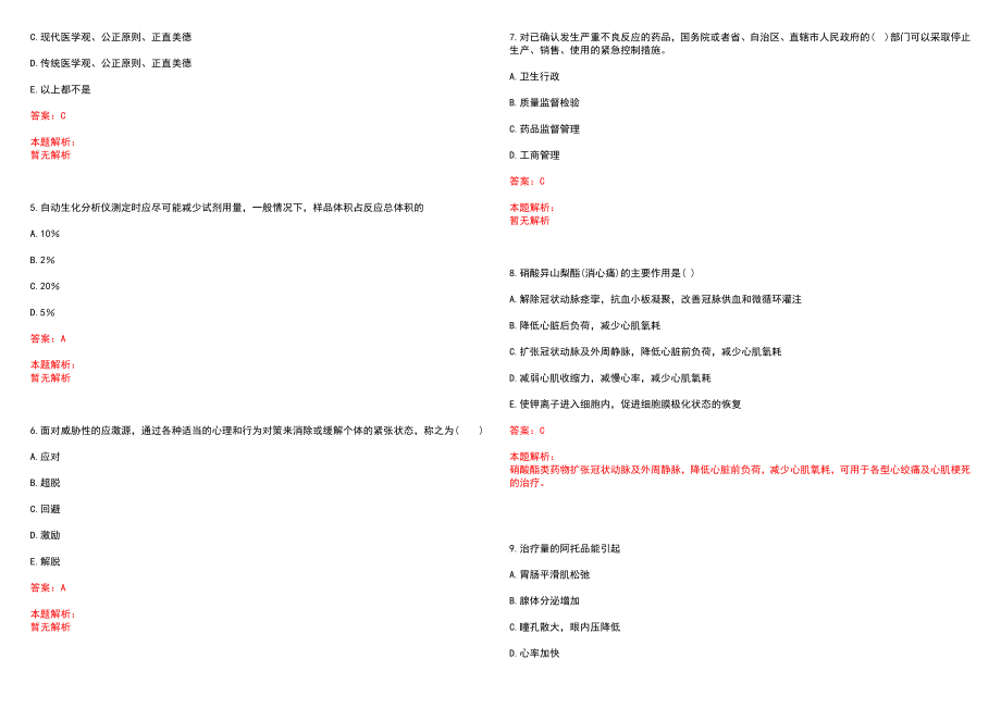 2022年09月2022江西省血液中心高层次人才招聘4人（91）笔试参考题库含答案解析_第2页