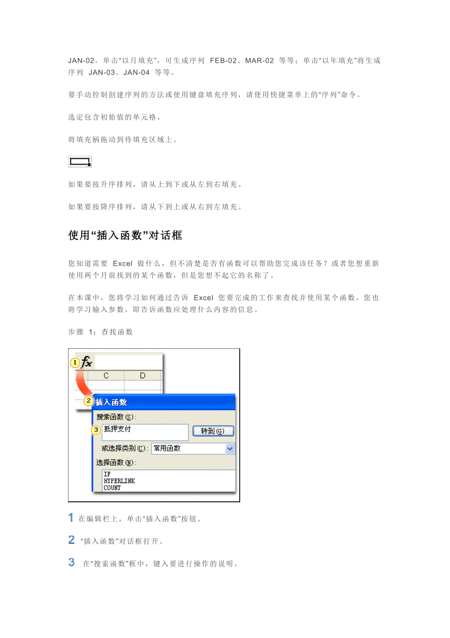 工具2-如何使用Microsoft Office Excel处理实验数据？.doc_第2页