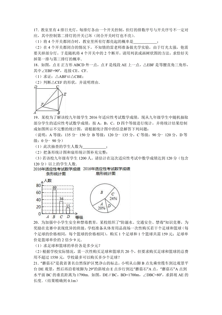 【精品】贵州省贵阳市中考数学试卷_第3页