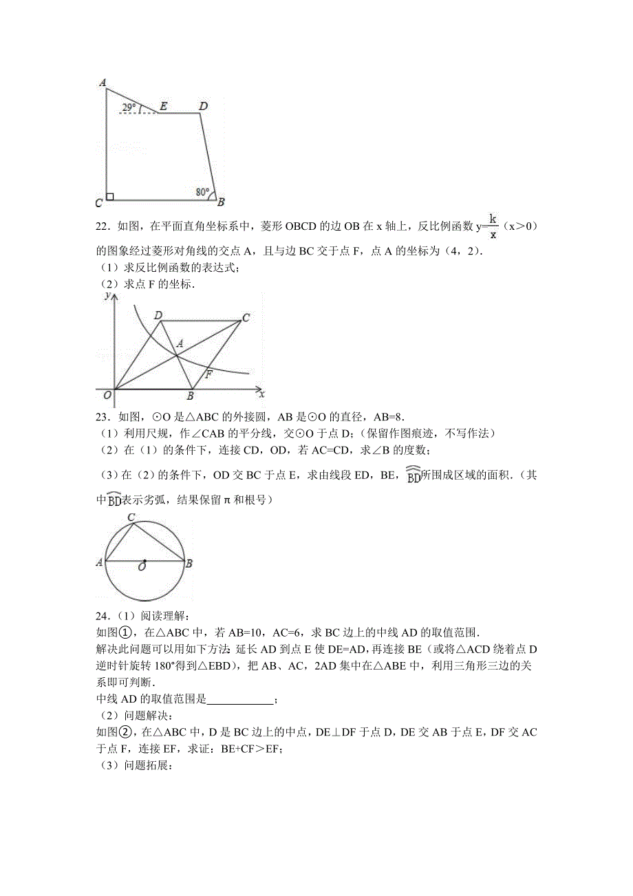 【精品】贵州省贵阳市中考数学试卷_第4页