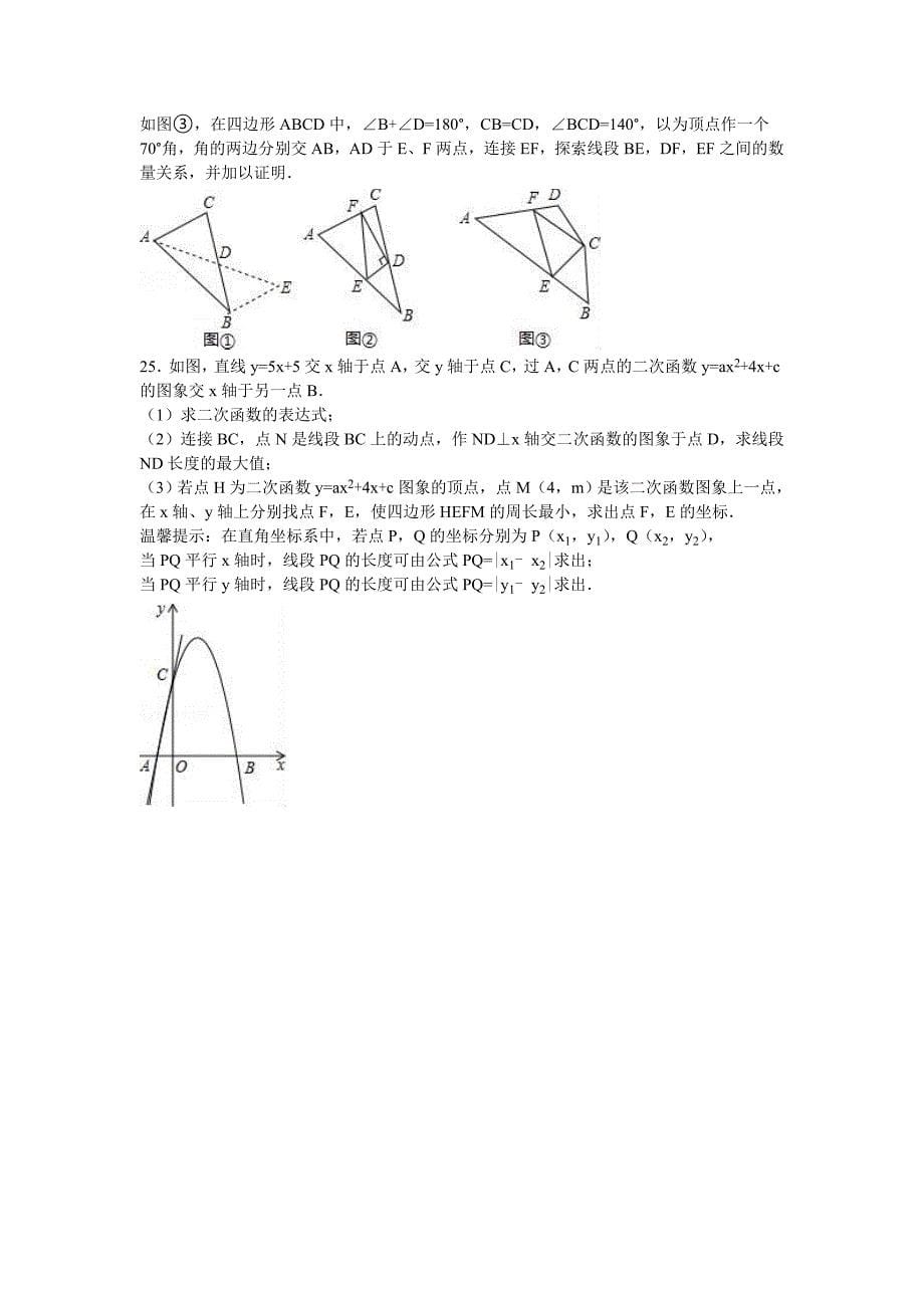 【精品】贵州省贵阳市中考数学试卷_第5页