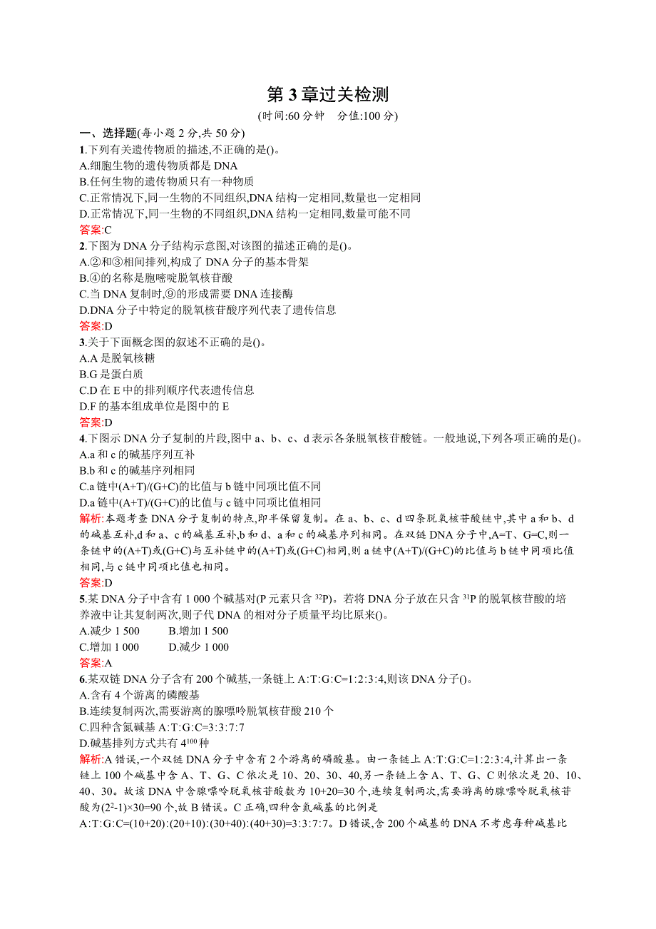 第3章-基因的本质过关检测_第1页