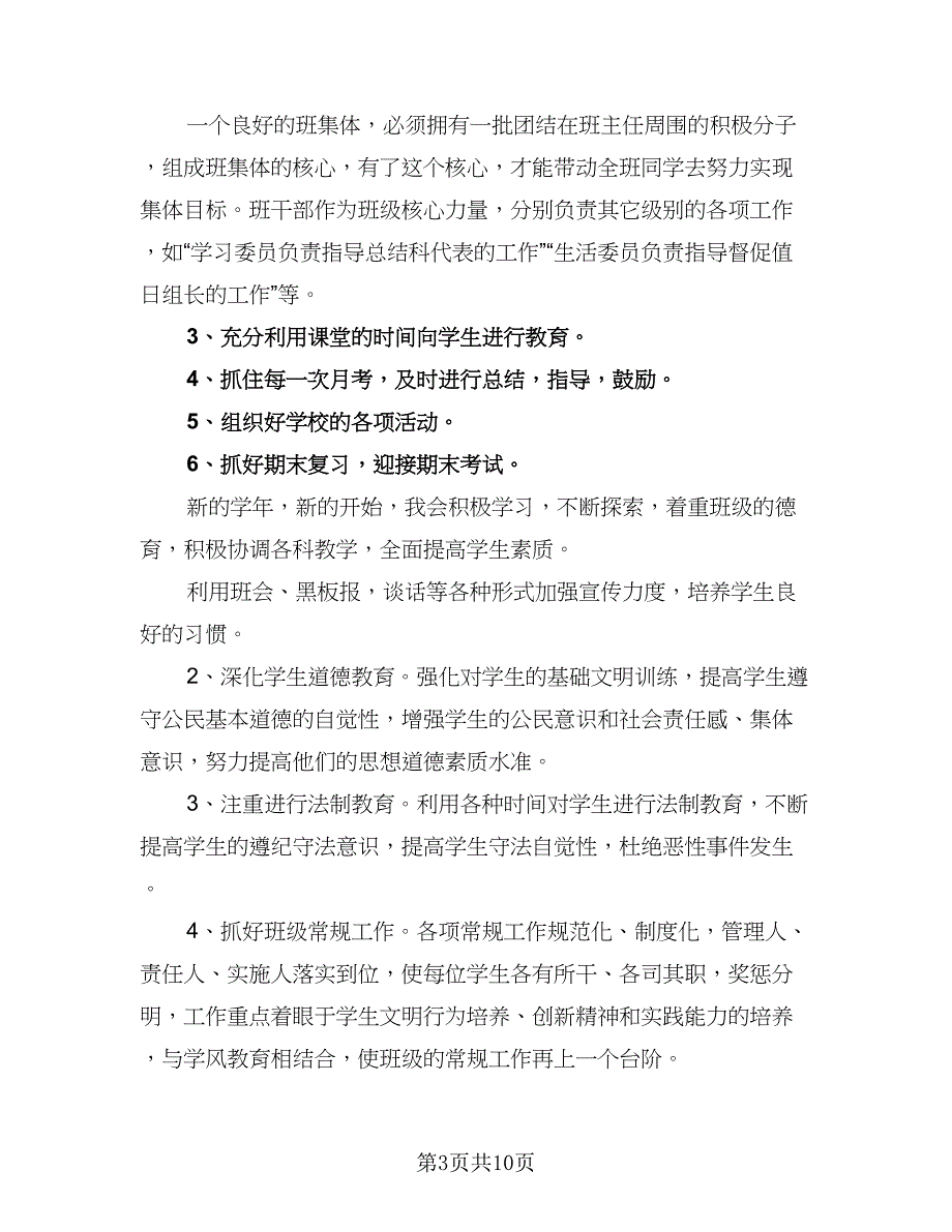 2023年高二班主任工作计划标准样本（二篇）_第3页