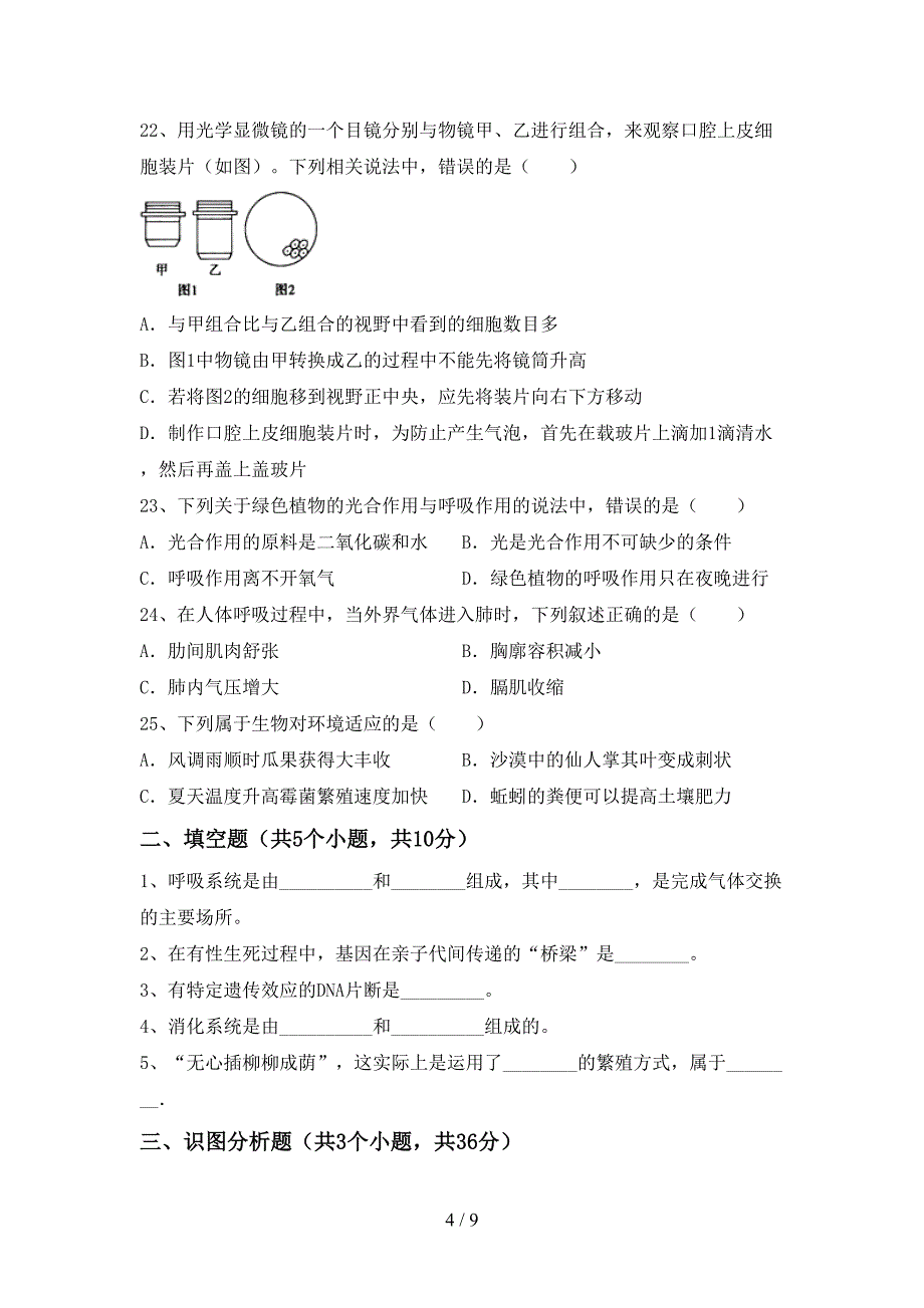 苏教版九年级《生物》上册期末试卷及答案【汇编】.doc_第4页