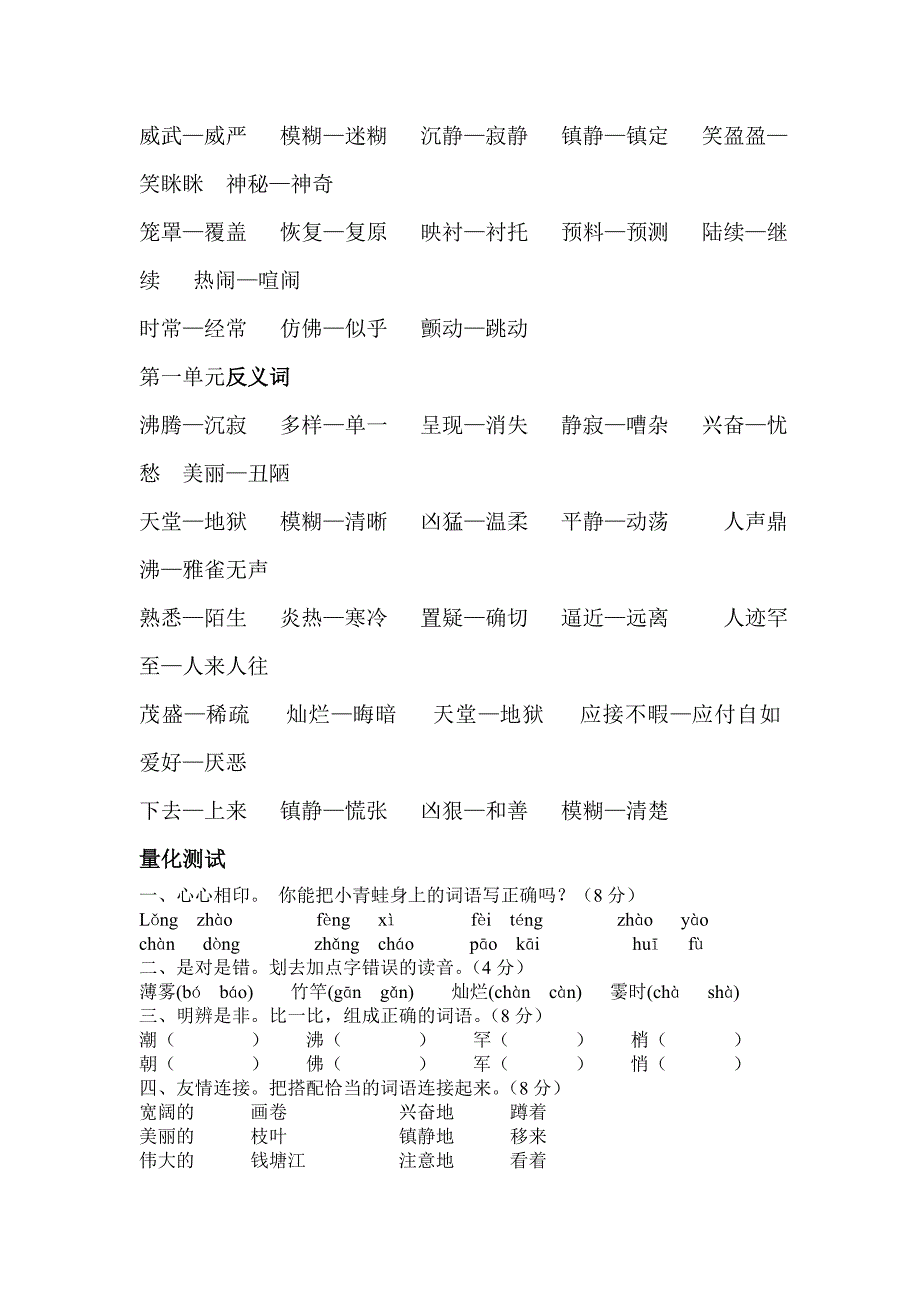 24070人教版语文四年级上期中复习_第2页