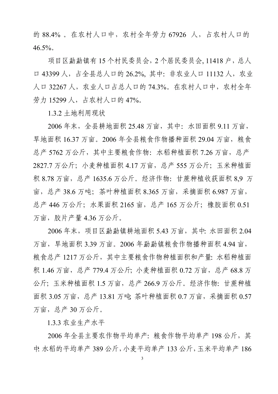 2008年农业综合开发高优蔗园项目建设建议书.doc_第3页