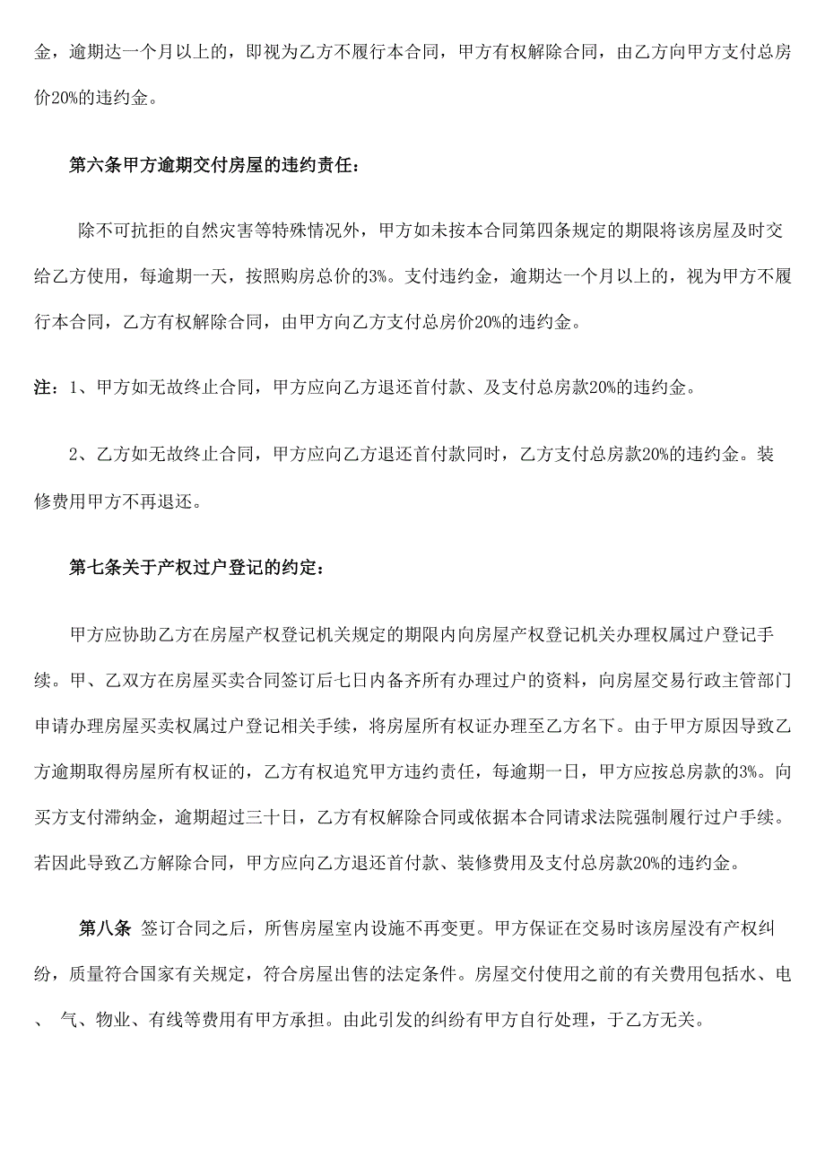 二手房屋买卖合同协议书_第3页