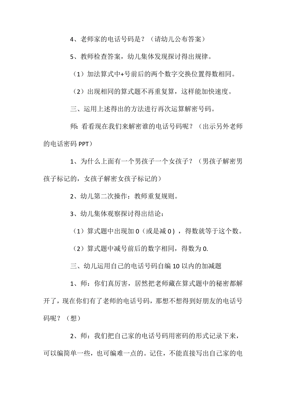 大班数学活动友谊解密教案反思_第3页