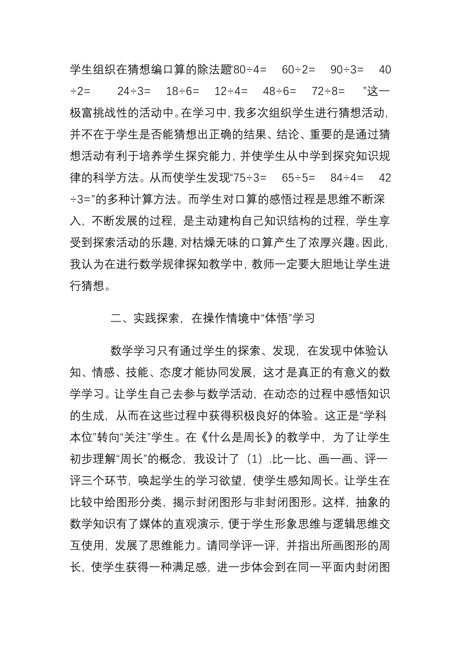 新课改心得体会.doc_第2页