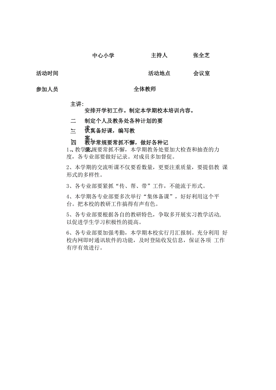 校本培训教研活动记录_第1页