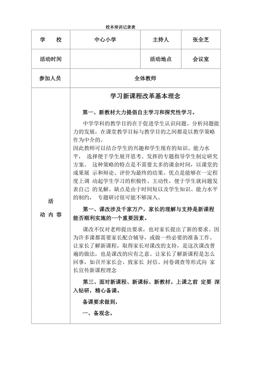 校本培训教研活动记录_第2页