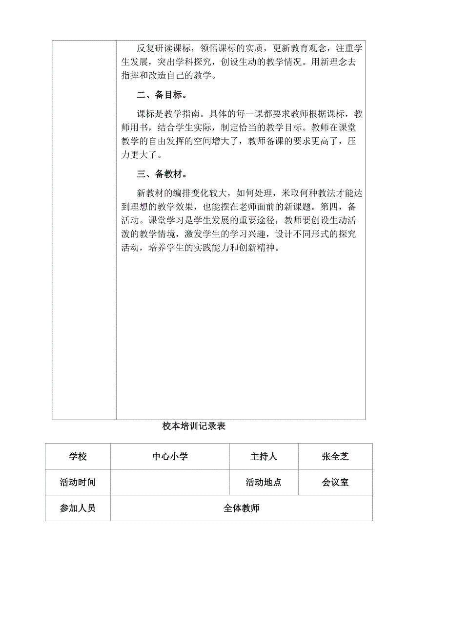 校本培训教研活动记录_第3页