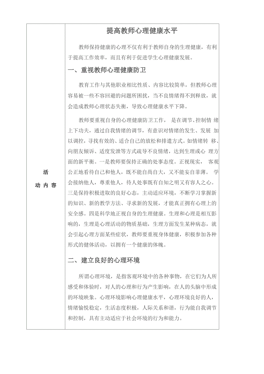 校本培训教研活动记录_第4页