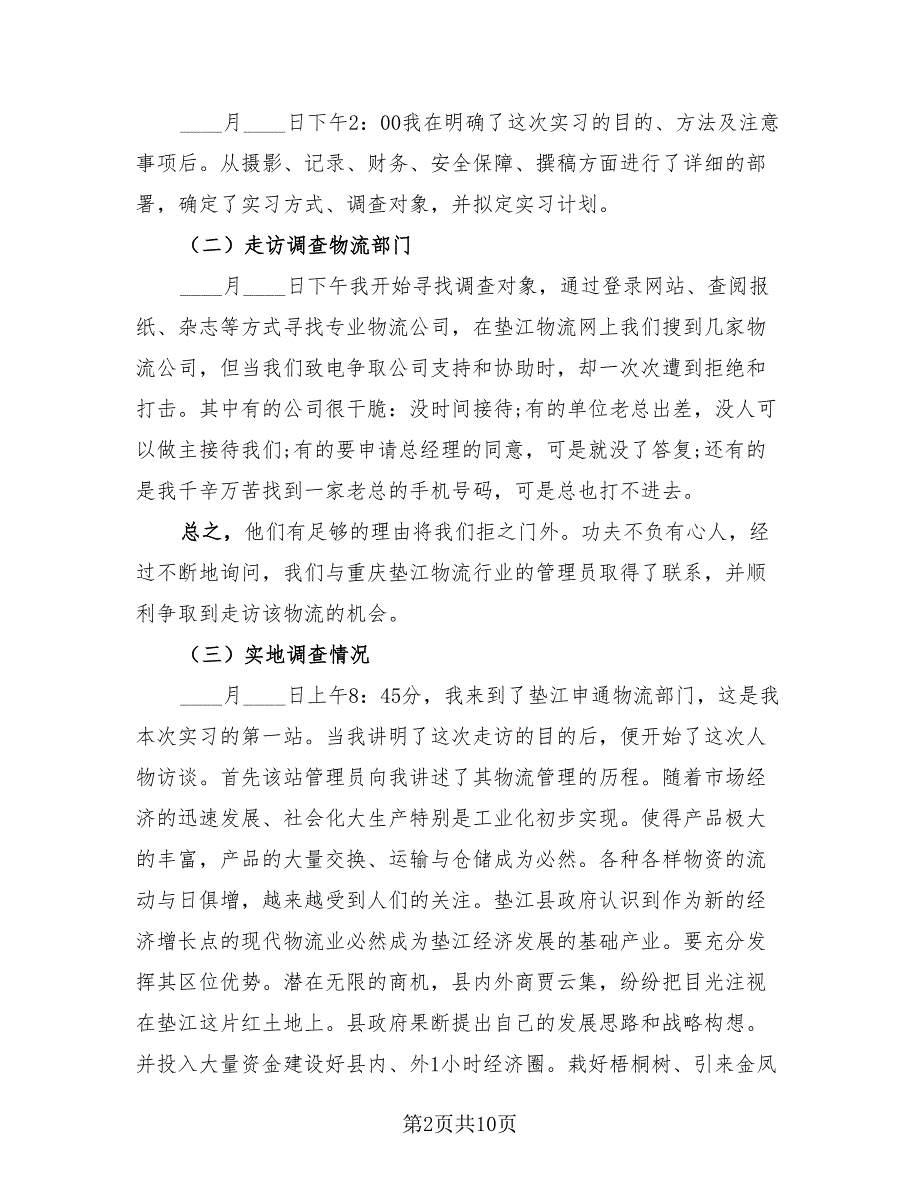 2023寒假实习工作报告总结模板（三篇）.doc_第2页