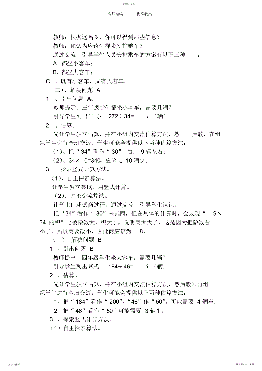 2022年北师大版秋游秋游练习练习六及练习七教学设计_第2页