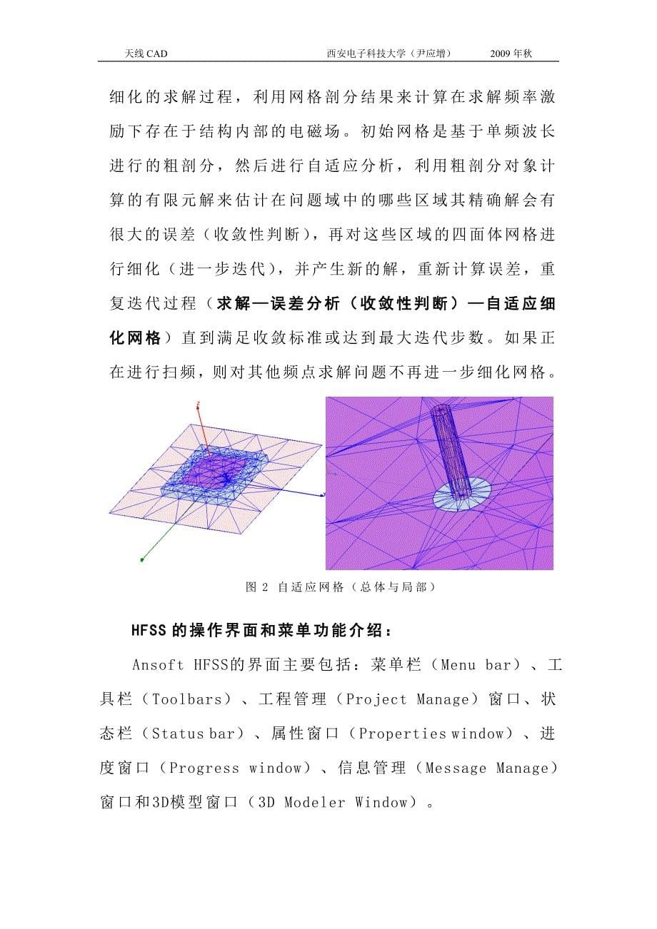 Ansoft-HFSS-软件(上)_第5页