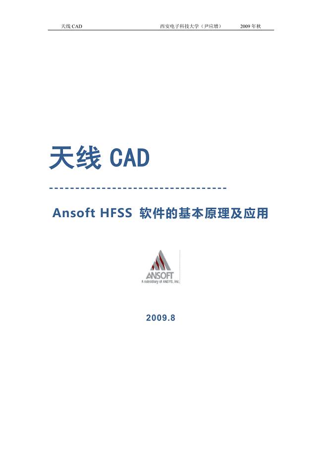 Ansoft-HFSS-软件(上)