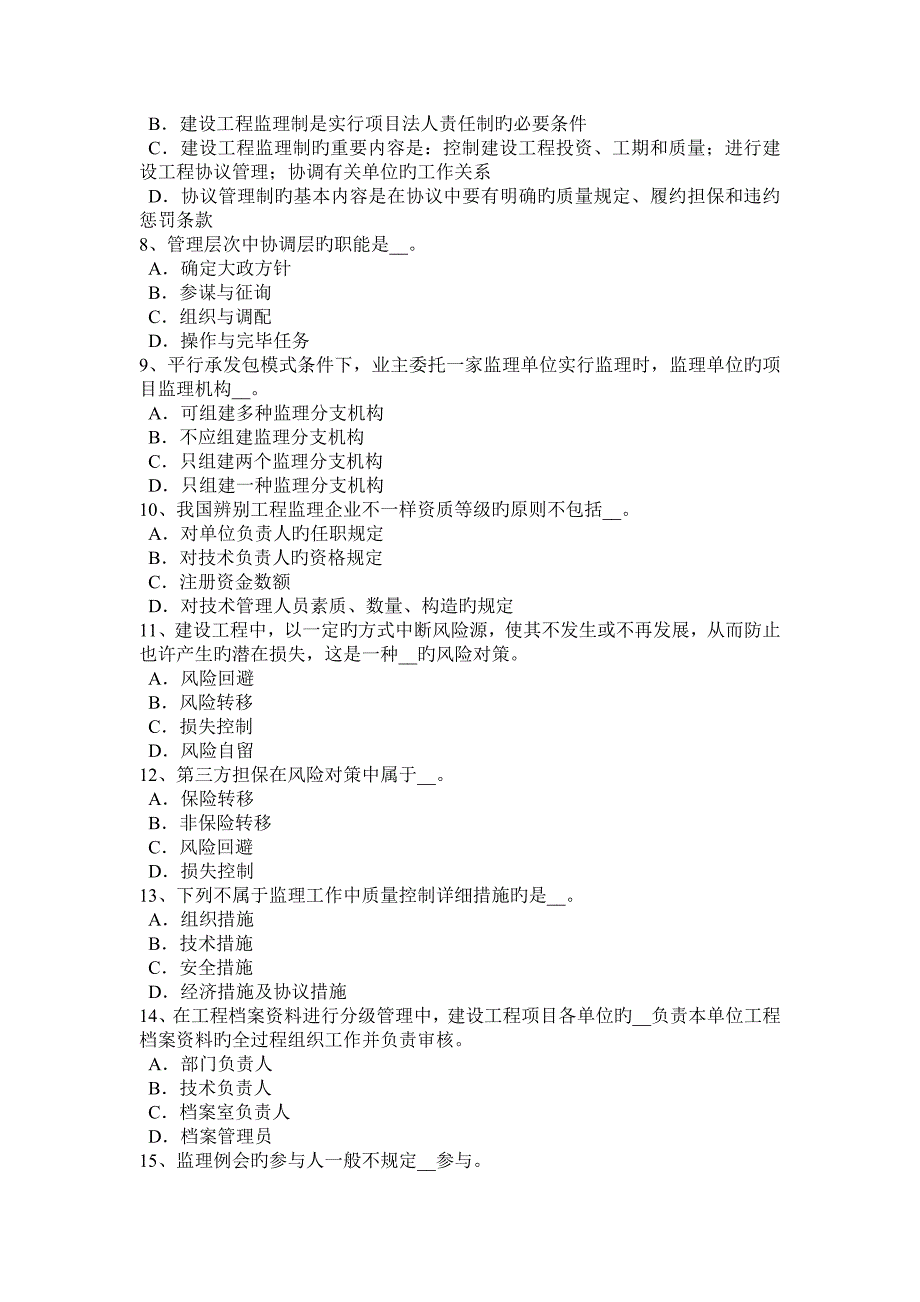 2023年上海监理工程师合同管理施工质量控制的工作程序考试试卷_第2页