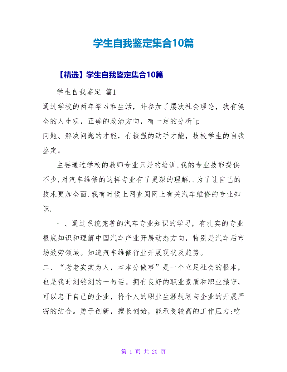 学生自我鉴定集合10篇.doc_第1页