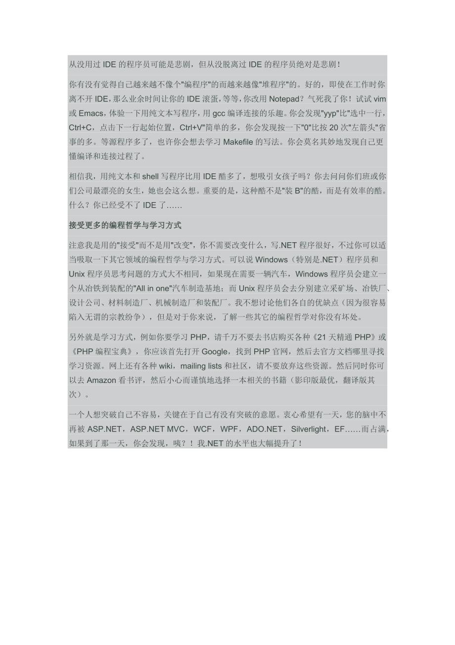 不要困在自己建造的盒子里——写给.NET程序员.doc_第4页