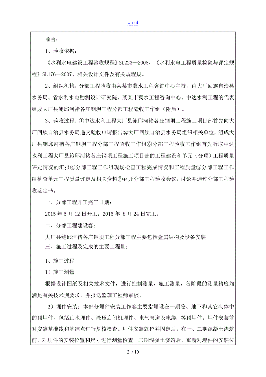 钢坝金属结构设备及安装施工方案设计_第2页