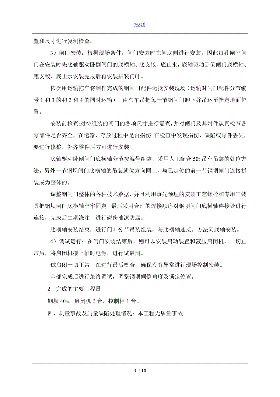 钢坝金属结构设备及安装施工方案设计_第3页