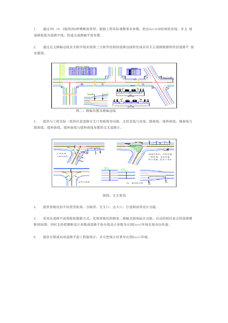 天正道路设计软件说明_第2页