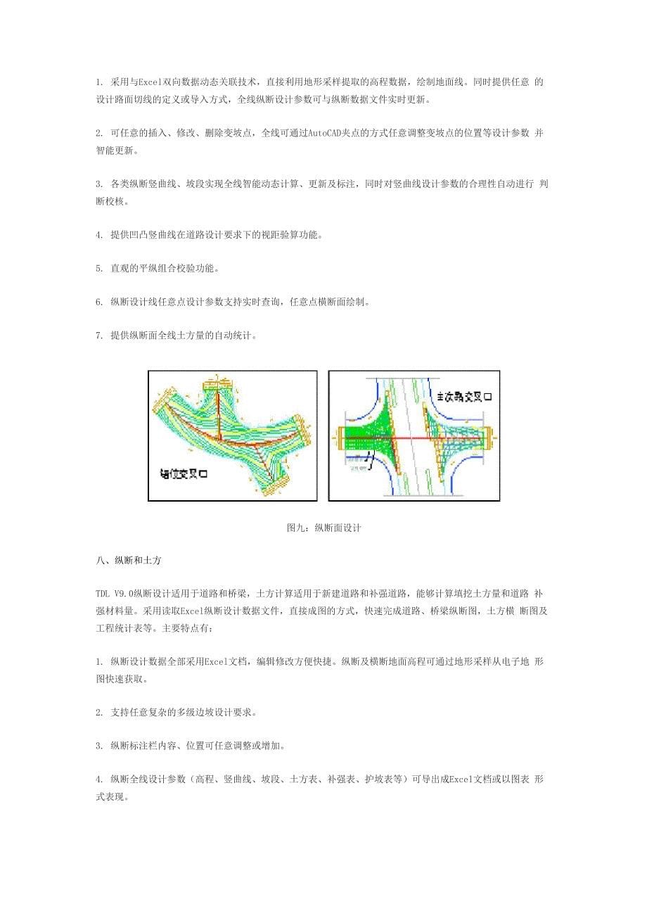 天正道路设计软件说明_第5页