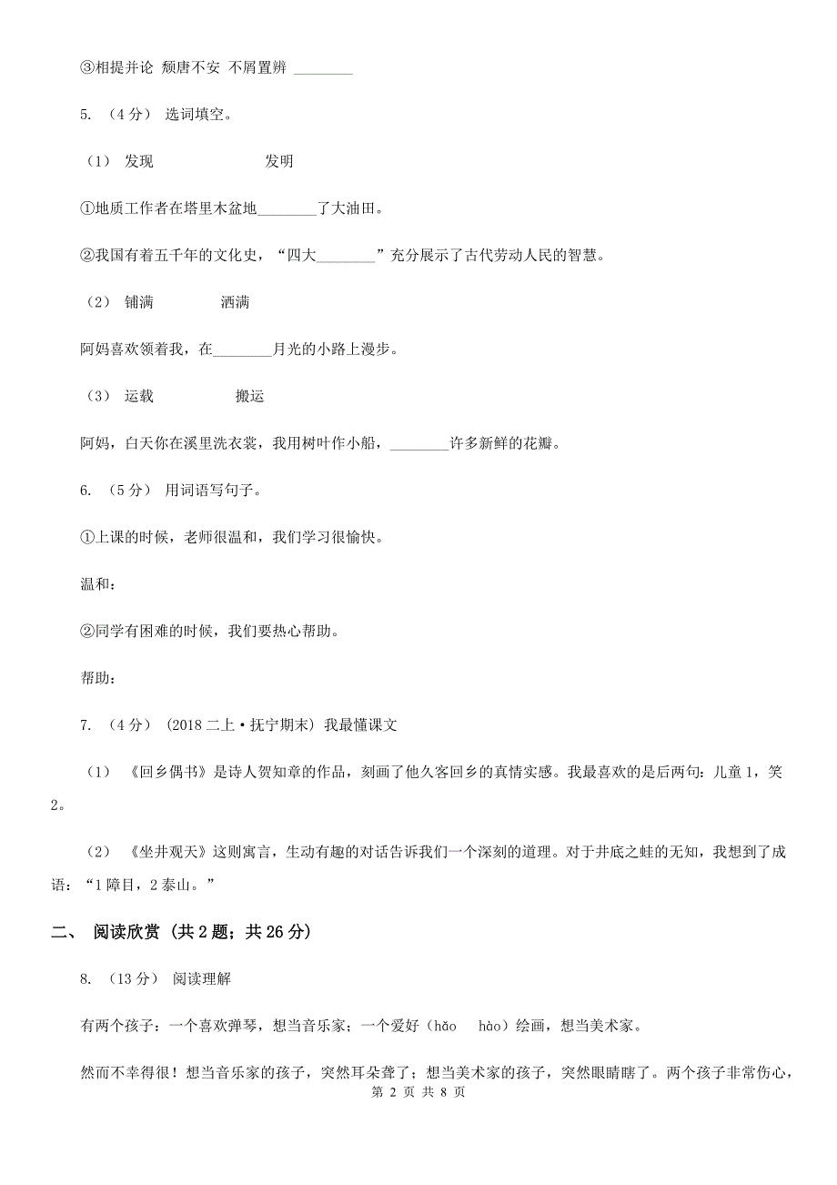 金华市2021版六年级下学期语文第四次月考试卷D卷_第2页