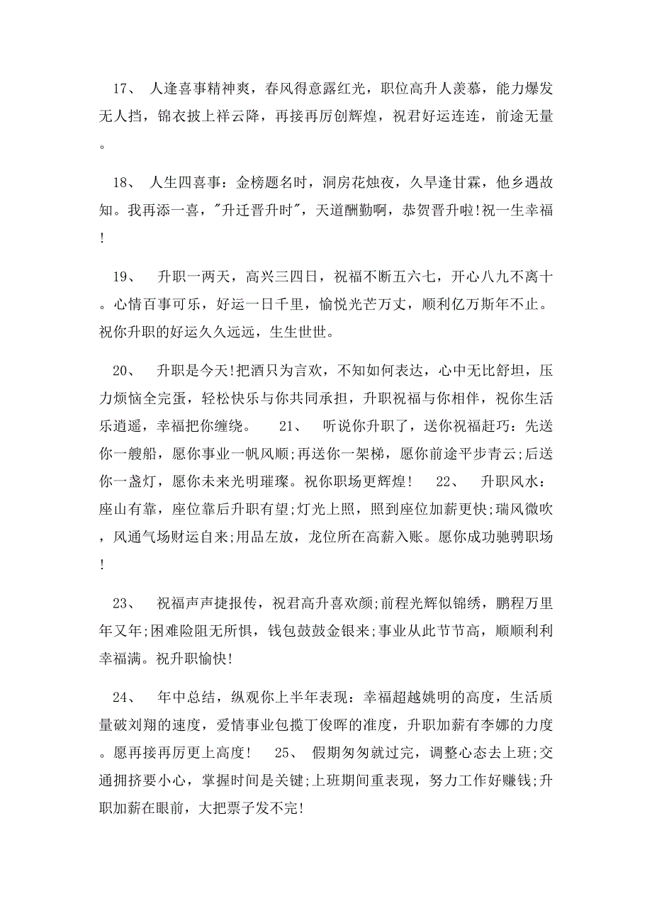 恭喜领导升职贺词_第3页