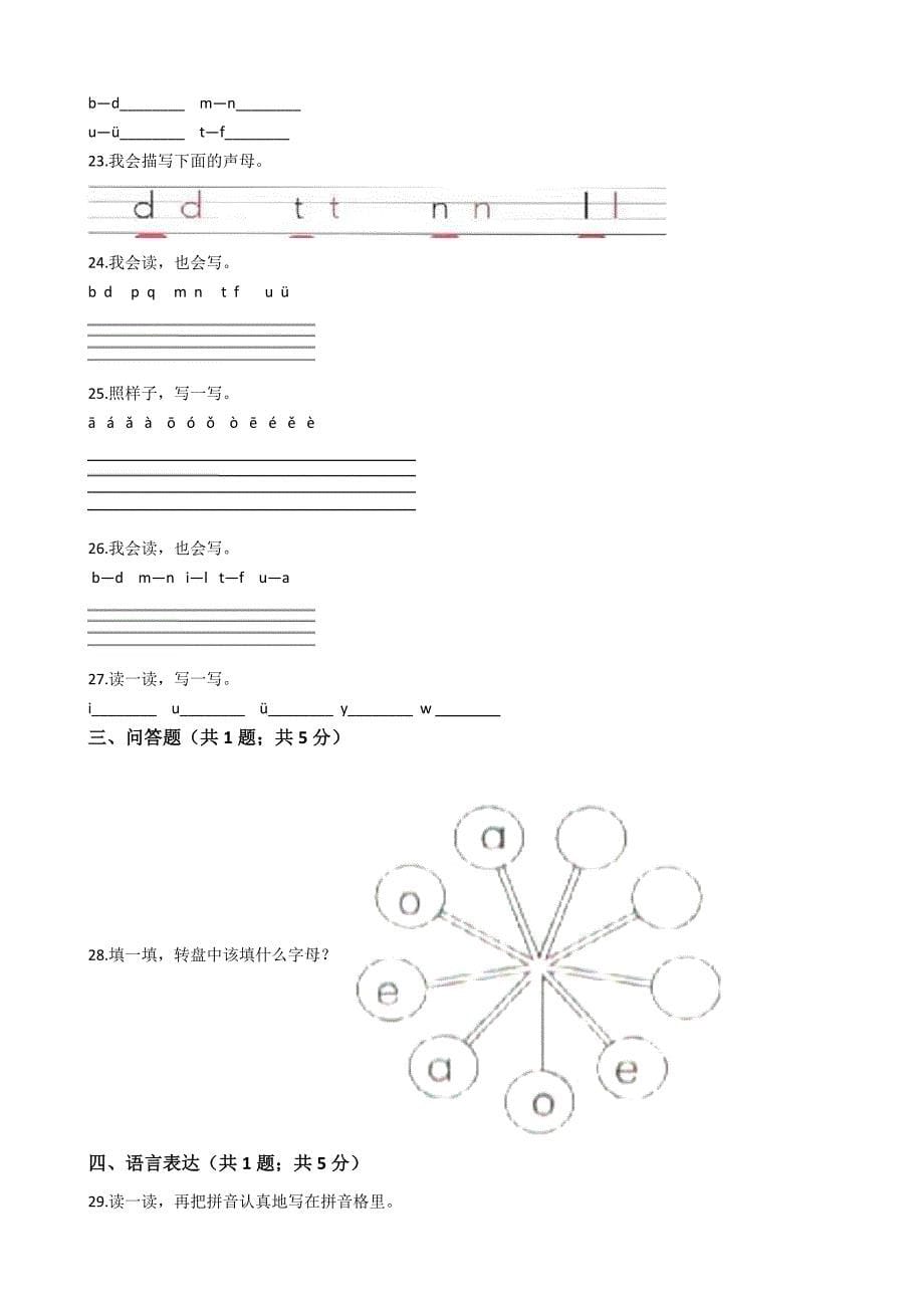 一年级上册语文拼音基础训练题(含答案)_第5页