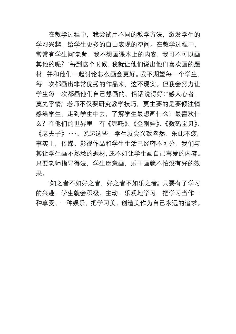 在美术教学中培养学生学习兴趣的有效策略_第3页