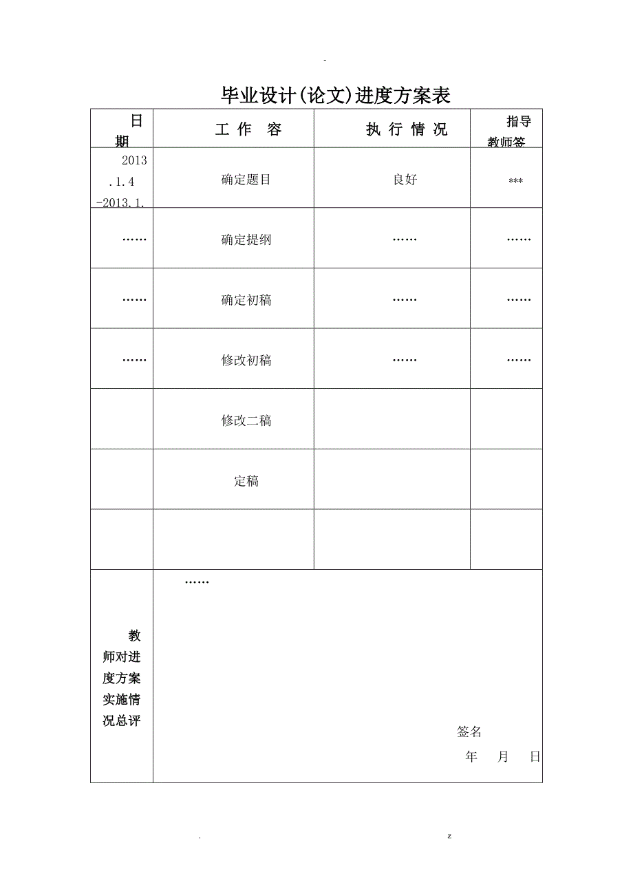 浅析我国中小型企业在可持续发展中存在问题对策_第3页