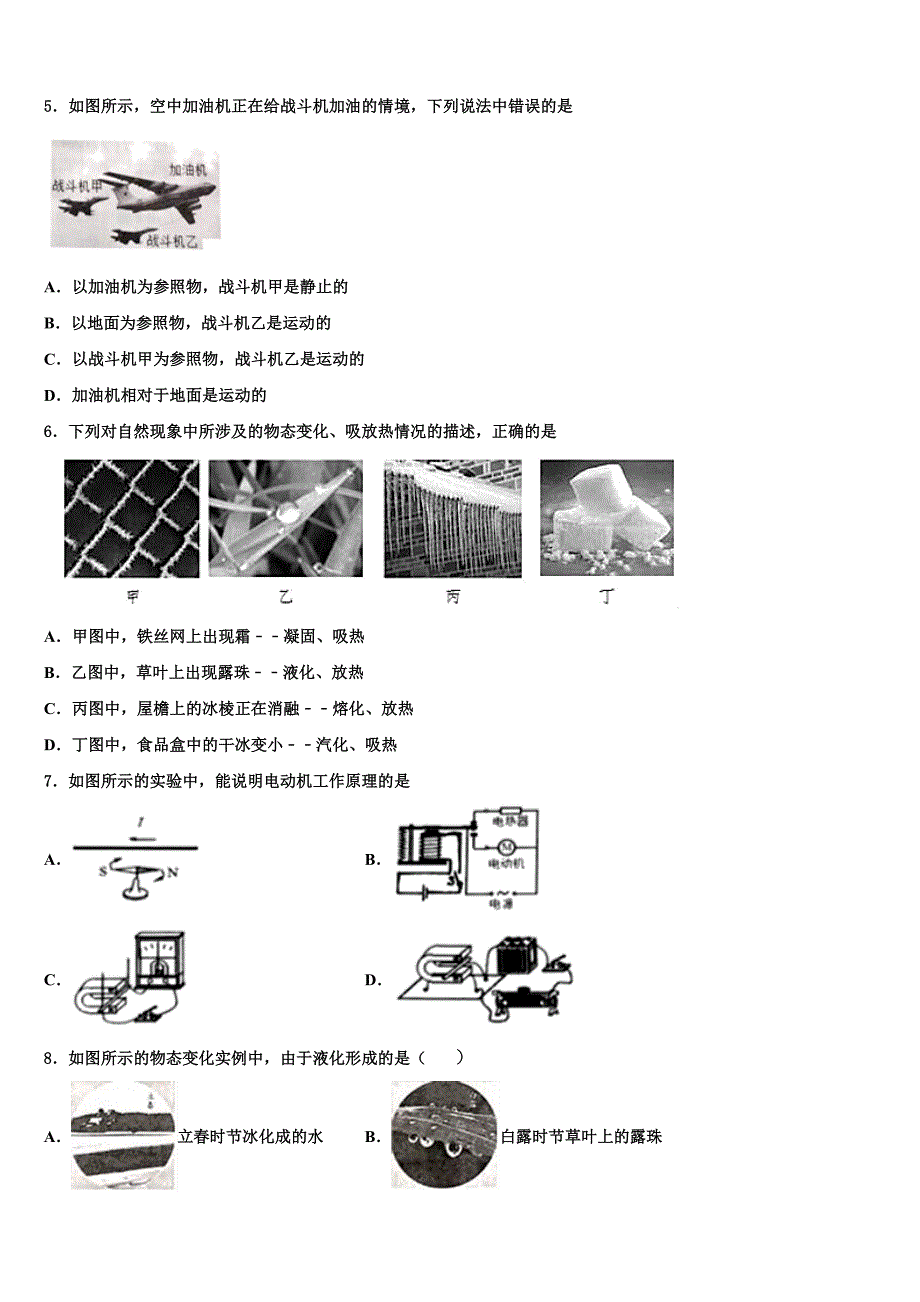 江苏省无锡市锡山区锡东片市级名校2023学年中考物理押题卷（含答案解析).doc_第2页