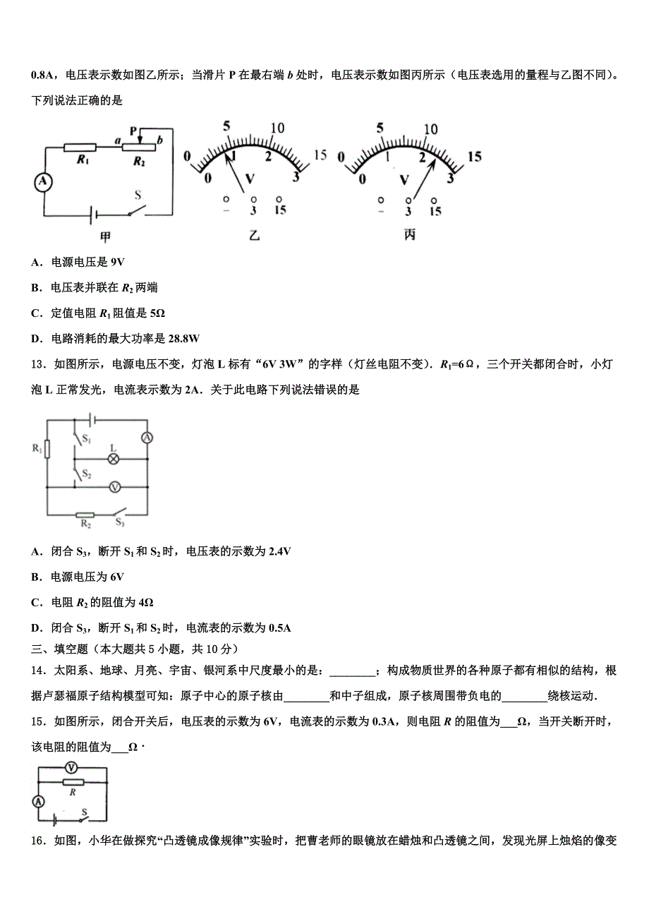 江苏省无锡市锡山区锡东片市级名校2023学年中考物理押题卷（含答案解析).doc_第4页