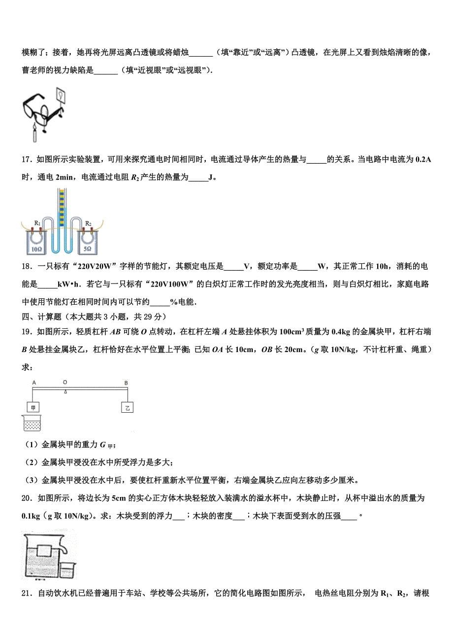 江苏省无锡市锡山区锡东片市级名校2023学年中考物理押题卷（含答案解析).doc_第5页