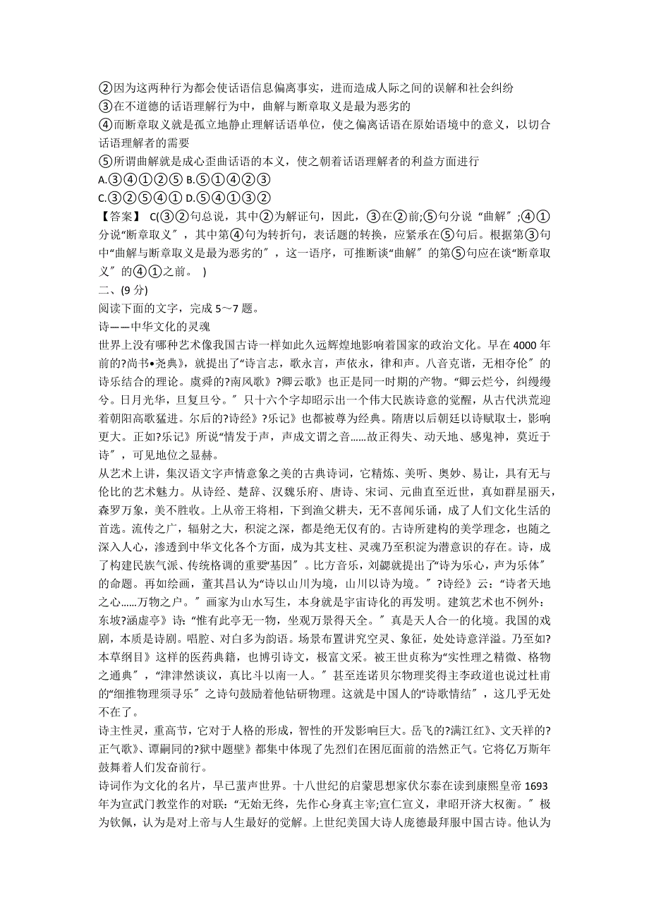 新人教版高一语文分班考试试题2022年_第2页